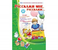 Расскажи мне, расскажи... - fgospostavki.ru - Балашиха