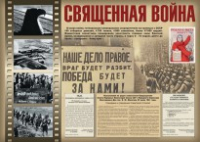 Комплект плакатов "Великая Победа" - fgospostavki.ru - Балашиха
