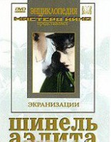 DVD "Шинель / Аэлита (экранизация повести Н.Гоголя, романа А.Толстого)" - fgospostavki.ru - Балашиха