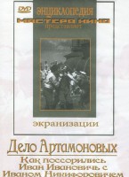 DVD "Дело Артамоновых" - fgospostavki.ru - Балашиха