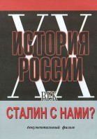 DVD документальный фильм "Сталин с нами?" - fgospostavki.ru - Балашиха
