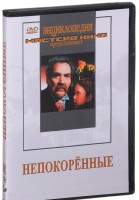 DVD художественный фильм "Непокоренные" - fgospostavki.ru - Балашиха