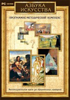 Азбука искусства. Программно-методический комплекс - fgospostavki.ru - Балашиха