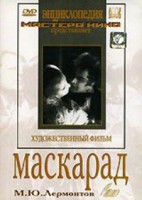 DVD "Маскарад (экранизация пьесы М. Лермонтова)" - fgospostavki.ru - Балашиха