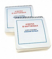 Пособие для незрячих - Азбука в картинках - fgospostavki.ru - Балашиха