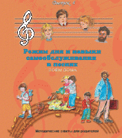 CD "Режим дня и навыки самообслуживания в песнях. Поем дома.Веселый день дошкольника. Выпуск 4" - fgospostavki.ru - Балашиха