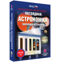 Наглядная астрономия. Эволюция вселенной - fgospostavki.ru - Балашиха