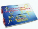 Пособие для слабовидящих детей - Приключение сказочного человечка - fgospostavki.ru - Балашиха
