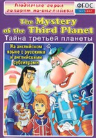 DVD "Любимые герои говорят по-английски. Тайна третьей планеты" - fgospostavki.ru - Балашиха