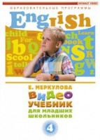 DVD "Английский для младших школьников" (к учебному курсу Меркуловой) - fgospostavki.ru - Балашиха