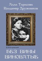 DVD "Без вины виноватые" - fgospostavki.ru - Балашиха
