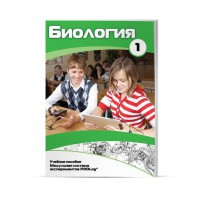 Учебное пособие для обучающихся по использованию Модульной системы экспериментов PROLog по биологии. Минимальный уровень. Часть 1 - fgospostavki.ru - Балашиха