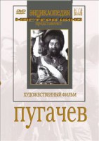 DVD художественный фильм "Пугачев" - fgospostavki.ru - Балашиха