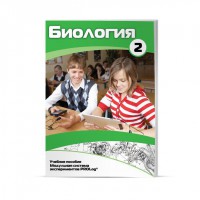 Учебное пособие для обучающихся по использованию Модульной системы экспериментов PROLog по биологии. Базовый уровень. Часть 2 - fgospostavki.ru - Балашиха