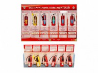 Электрифицированный стенд-тренажер "Эксплуатация огнетушителей" с разрезными агрегатами - fgospostavki.ru - Балашиха