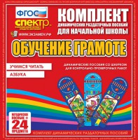 Динамические раздаточные пособия. Русский язык (шнуровка). Азбука, учимся читать. - fgospostavki.ru - Балашиха