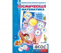 Космическая математика - fgospostavki.ru - Балашиха