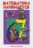 DVD "Математика начинается. Часть II" - fgospostavki.ru - Балашиха