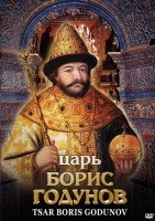 DVD "Царь Борис Годунов" - fgospostavki.ru - Балашиха