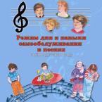 CD "Режим дня и навыки самообслуживания в песнях. Поем в детском саду.Веселый день дошкольника. Выпуск 3" - fgospostavki.ru - Балашиха