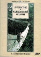 DVD "Путешествие по малодоступной Амазонке" - fgospostavki.ru - Балашиха
