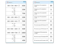 Комплект карточек (10) "Обучающий калейдоскоп. Трехзначные числа" - fgospostavki.ru - Балашиха