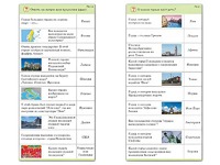 Комплект карточек (10) "Обучающий калейдоскоп. Города и страны" - fgospostavki.ru - Балашиха