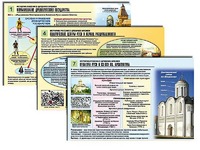 Комплект таблиц по истории "История России с древних времен" раздаточные (цветные, ламинированные, А4, 10 штук) - fgospostavki.ru - Балашиха