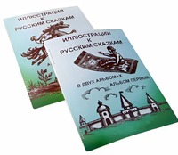 Пособие для слабовидящих детей - Иллюстрации к русским сказкам - fgospostavki.ru - Балашиха
