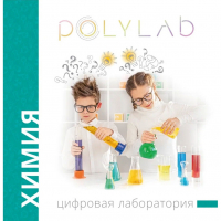 Цифровая лаборатория Polylab по биологии - fgospostavki.ru - Балашиха