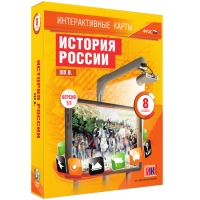 Интерактивные карты. История России. XIX в. 8 класс - fgospostavki.ru - Балашиха
