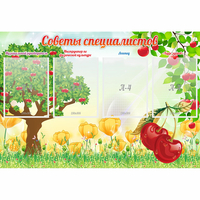 Стенд "Советы специалистов" с 4 карманами - fgospostavki.ru - Балашиха