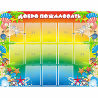 Стенд "Добро пожаловать!" 1.5x1.15 - fgospostavki.ru - Балашиха