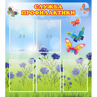 Стенд "Служба профилактики" - fgospostavki.ru - Балашиха