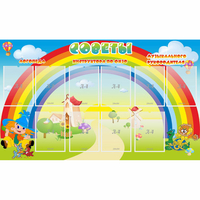 Стенд "Советы" - fgospostavki.ru - Балашиха