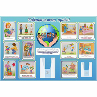 Стенд "Ребенок имеет право" 1.5х1 - fgospostavki.ru - Балашиха