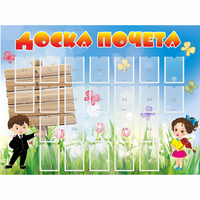 Стенд "Доска почета" - fgospostavki.ru - Балашиха
