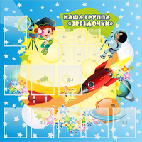 Стенд "Наша группа Звездочки" с 9 карманами - fgospostavki.ru - Балашиха