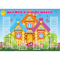 Стенд "Дружно в тереме живем" - fgospostavki.ru - Балашиха