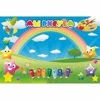 Стенд "Мы рисуем" магнитный 0.9x0.6 - fgospostavki.ru - Балашиха