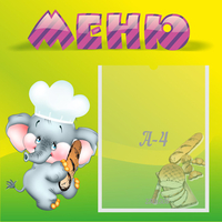 Стенд "Меню" 0.46x0.46 - fgospostavki.ru - Балашиха