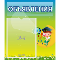 Стенд "Объявления" №6 - fgospostavki.ru - Балашиха