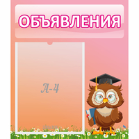 Стенд "Объявления" №9 - fgospostavki.ru - Балашиха