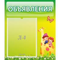 Стенд "Объявления" №8 - fgospostavki.ru - Балашиха