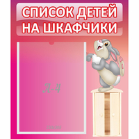 Стенд "Список на шкафчики" - fgospostavki.ru - Балашиха