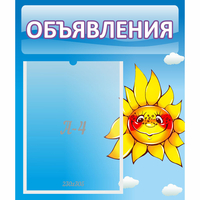 Стенд "Объявления" №16 - fgospostavki.ru - Балашиха