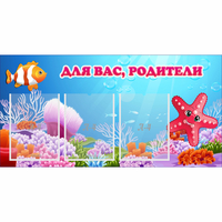Стенд "Для вас родители!" с 3 карманами - fgospostavki.ru - Балашиха