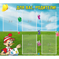 Стенд "Для вас родители!" №20 - fgospostavki.ru - Балашиха