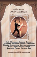 DVD «Откровения балетмейстера Федора Лопухова» - fgospostavki.ru - Балашиха