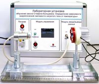 Учебный лабораторный стенд «Изучение закона Стефана-Больцмана. Определение зависимости энергетической светимости нагретого тела от температуры» - fgospostavki.ru - Балашиха